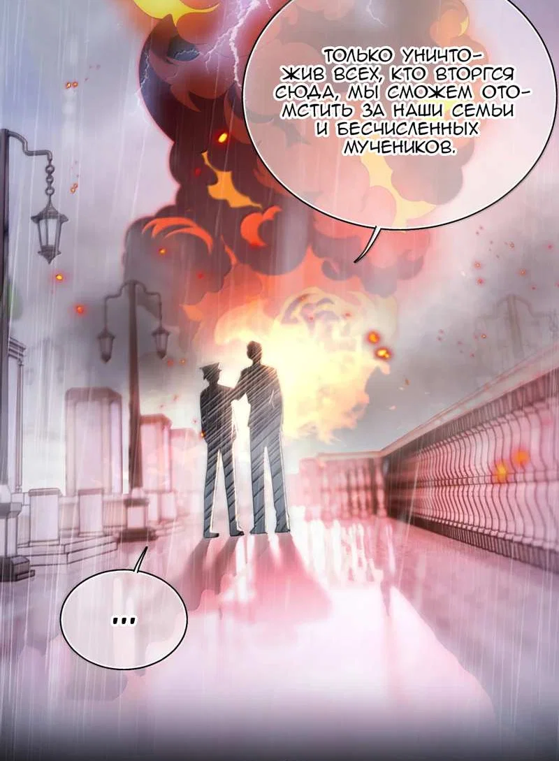 Манга Я хочу стать злодеем - Глава 153 Страница 4