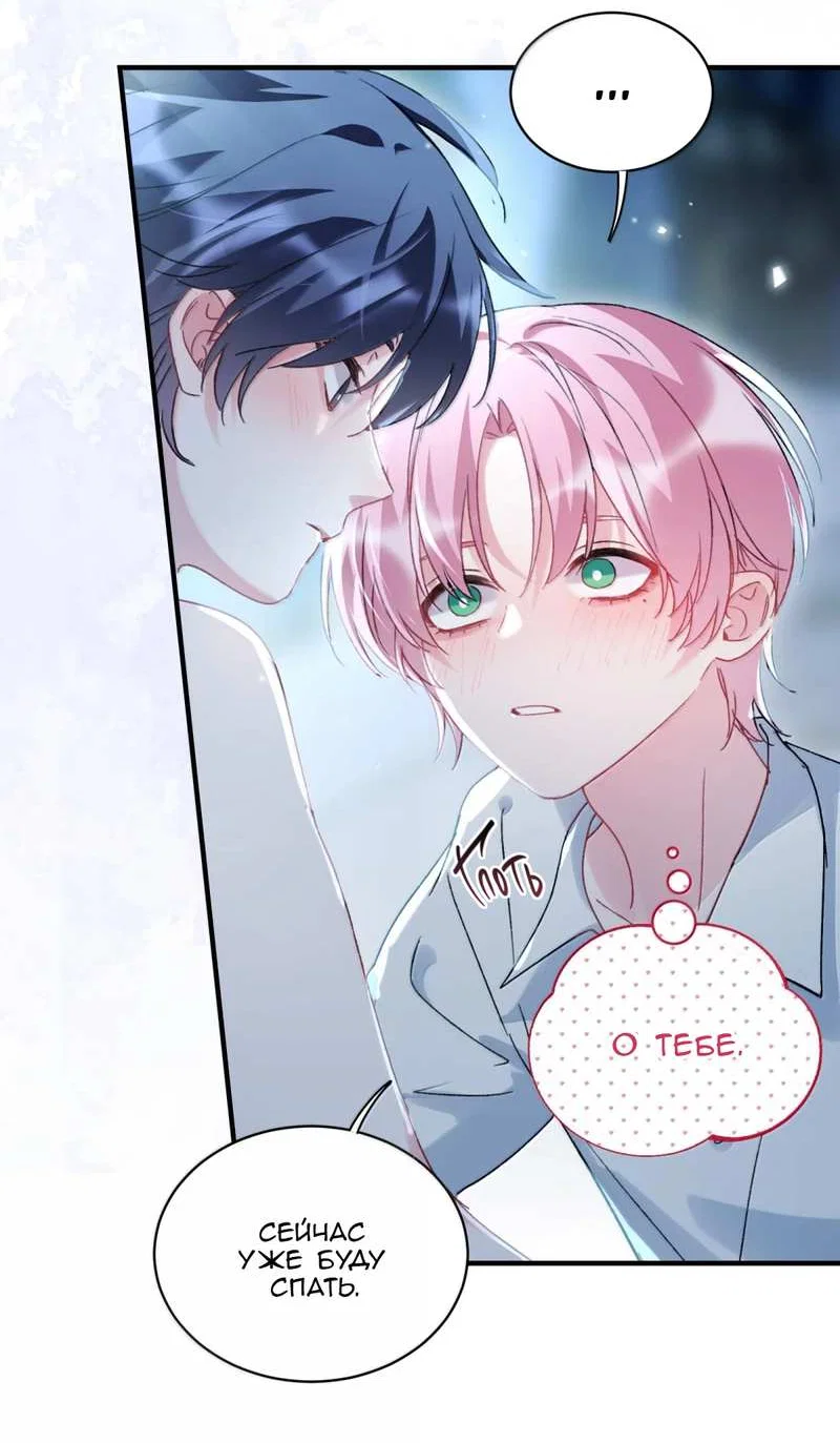 Манга Я хочу стать злодеем - Глава 153 Страница 28