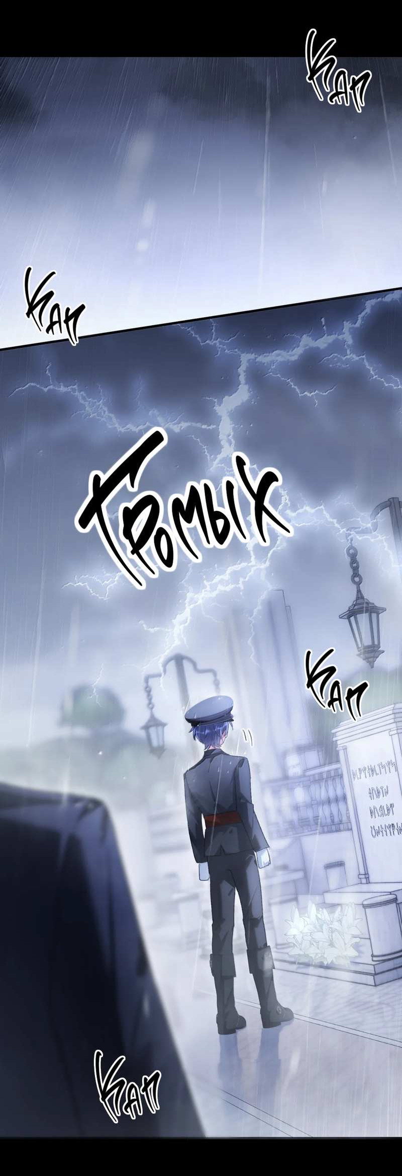 Манга Я хочу стать злодеем - Глава 153 Страница 2