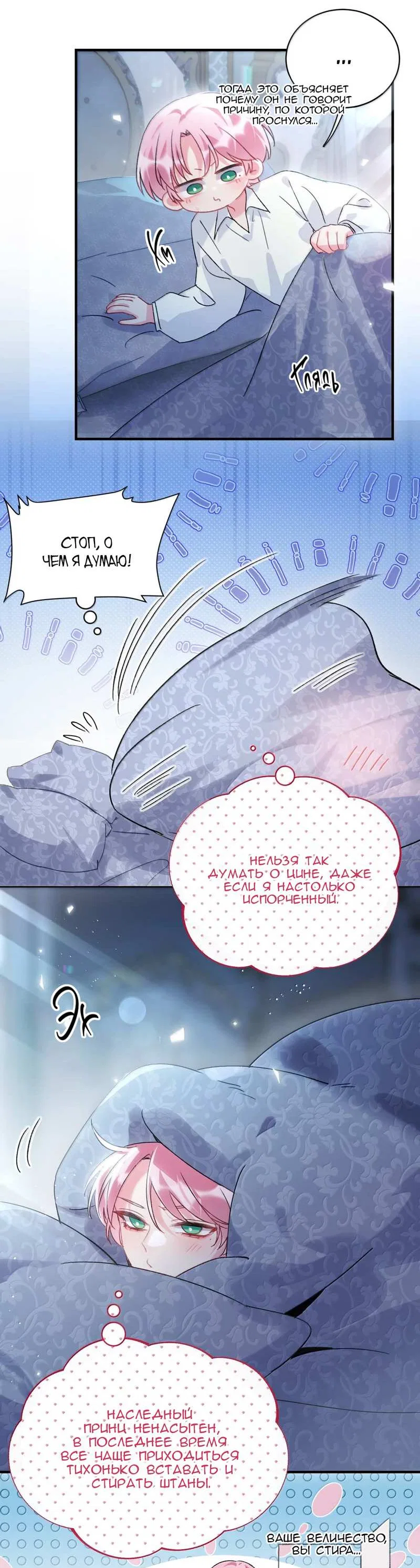 Манга Я хочу стать злодеем - Глава 153 Страница 18