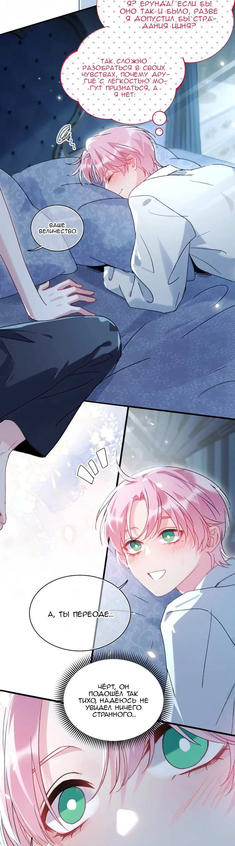 Манга Я хочу стать злодеем - Глава 153 Страница 26