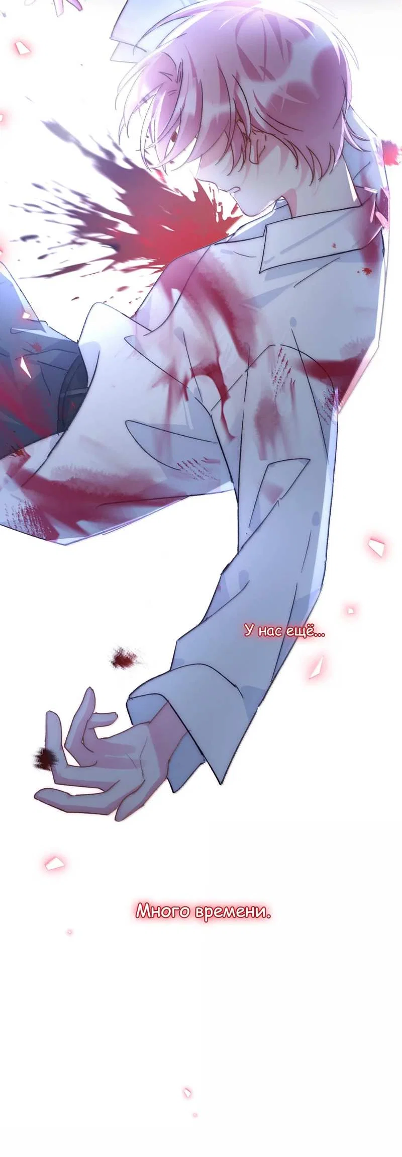 Манга Я хочу стать злодеем - Глава 153 Страница 40