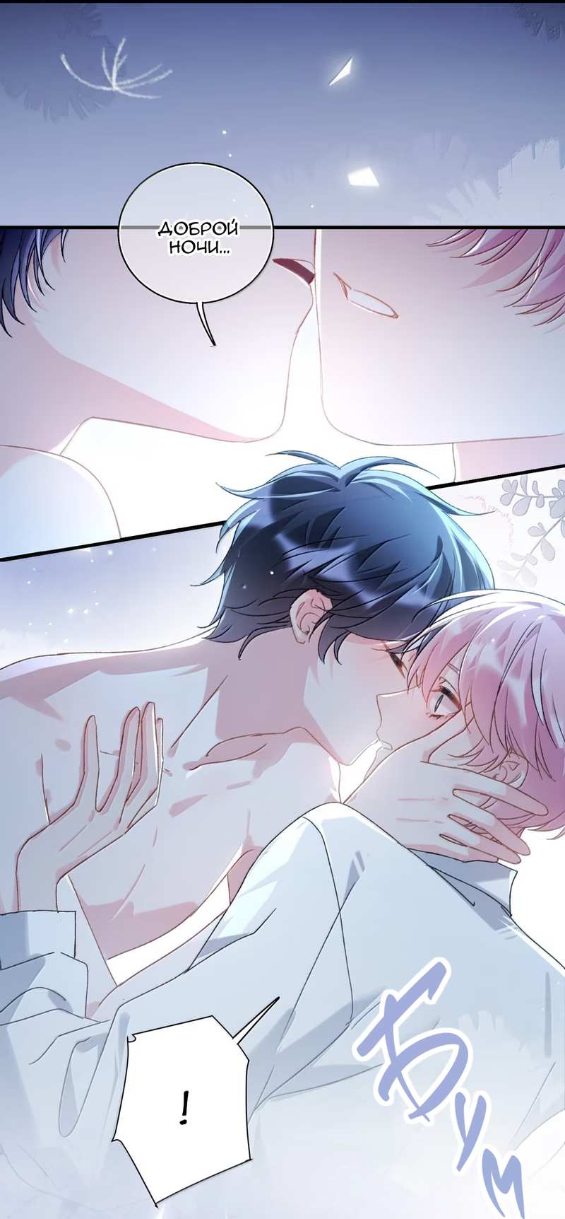 Манга Я хочу стать злодеем - Глава 153 Страница 30