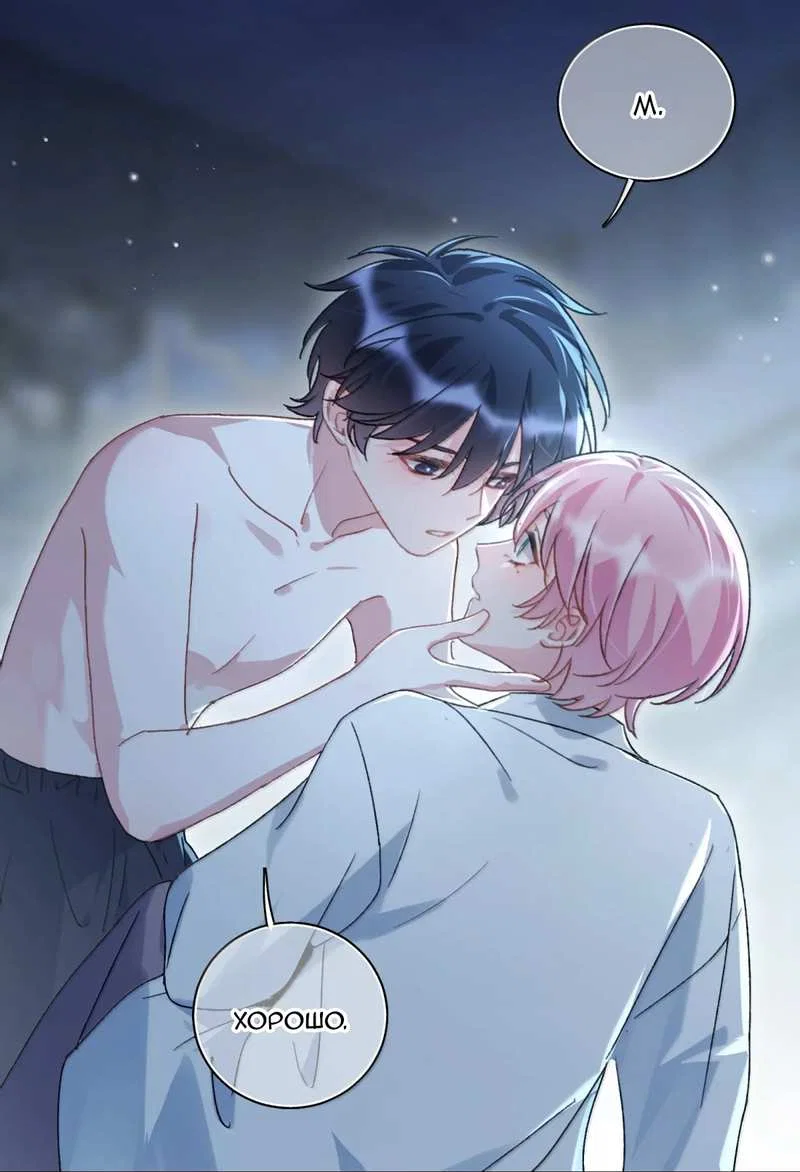 Манга Я хочу стать злодеем - Глава 153 Страница 29