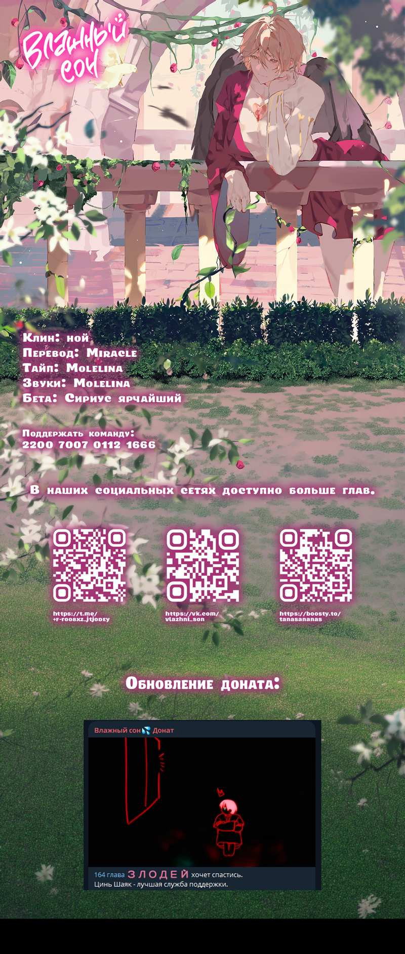 Манга Я хочу стать злодеем - Глава 153 Страница 1