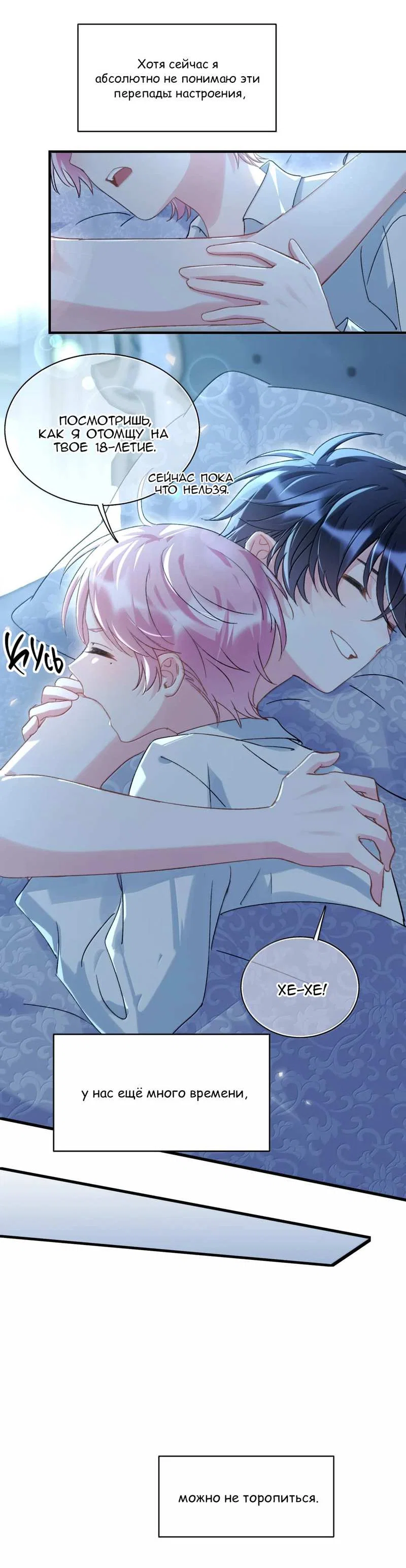 Манга Я хочу стать злодеем - Глава 153 Страница 36