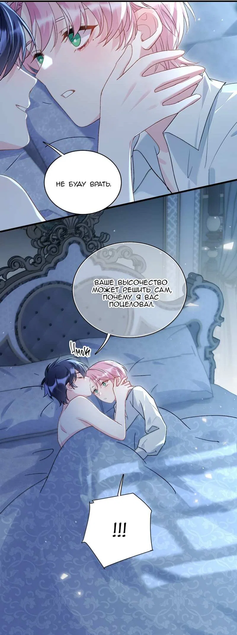 Манга Я хочу стать злодеем - Глава 153 Страница 34