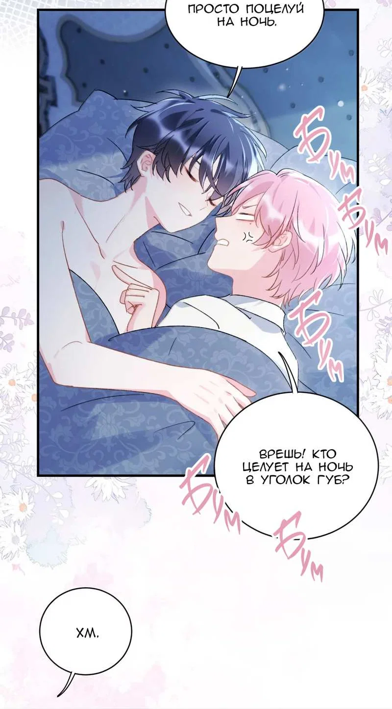 Манга Я хочу стать злодеем - Глава 153 Страница 33