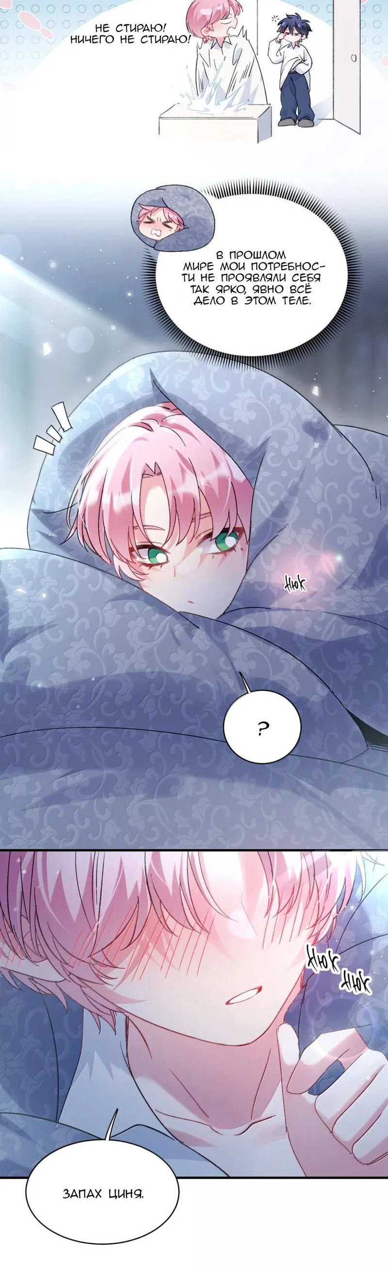 Манга Я хочу стать злодеем - Глава 153 Страница 19