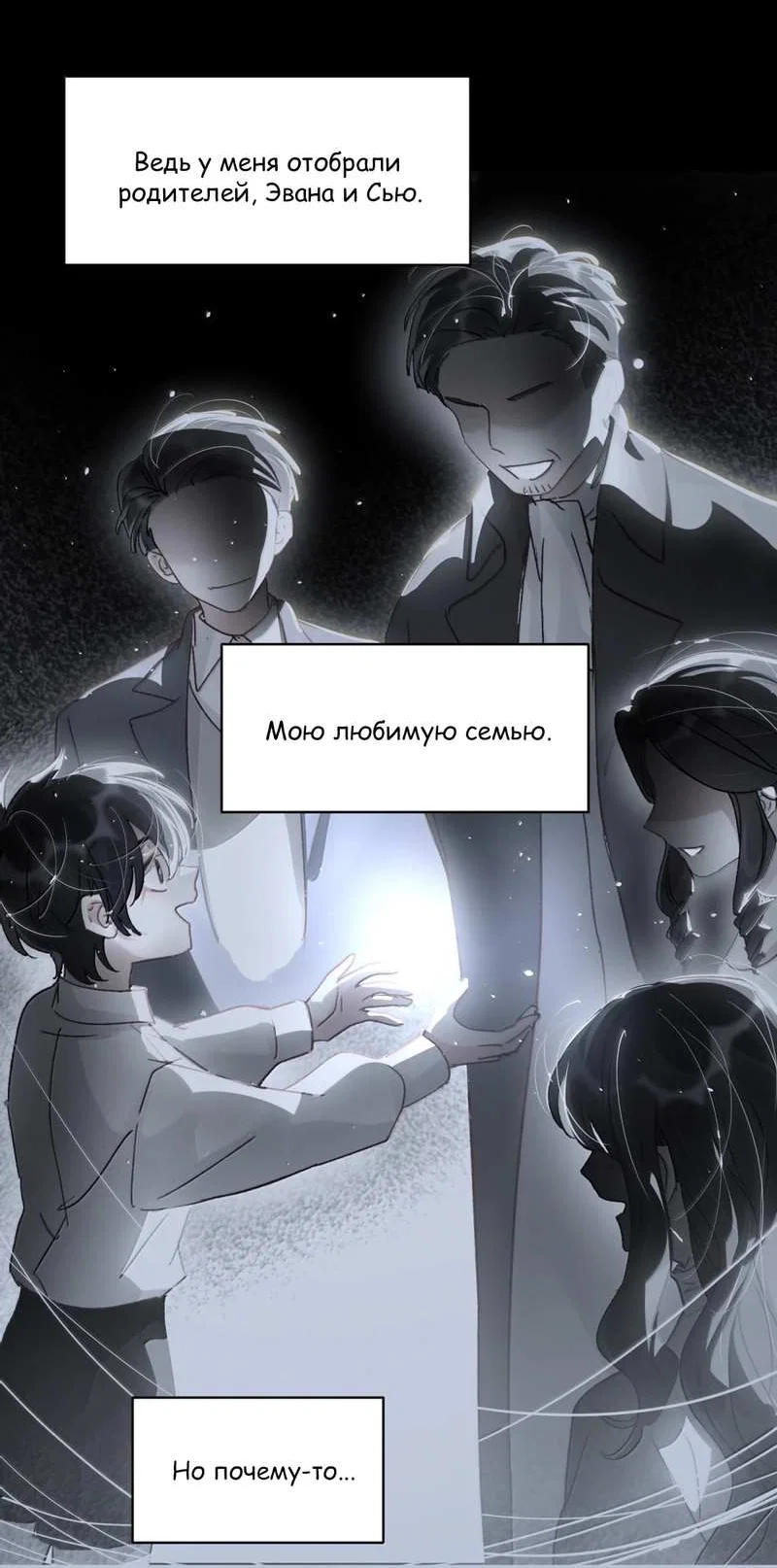 Манга Я хочу стать злодеем - Глава 153 Страница 9