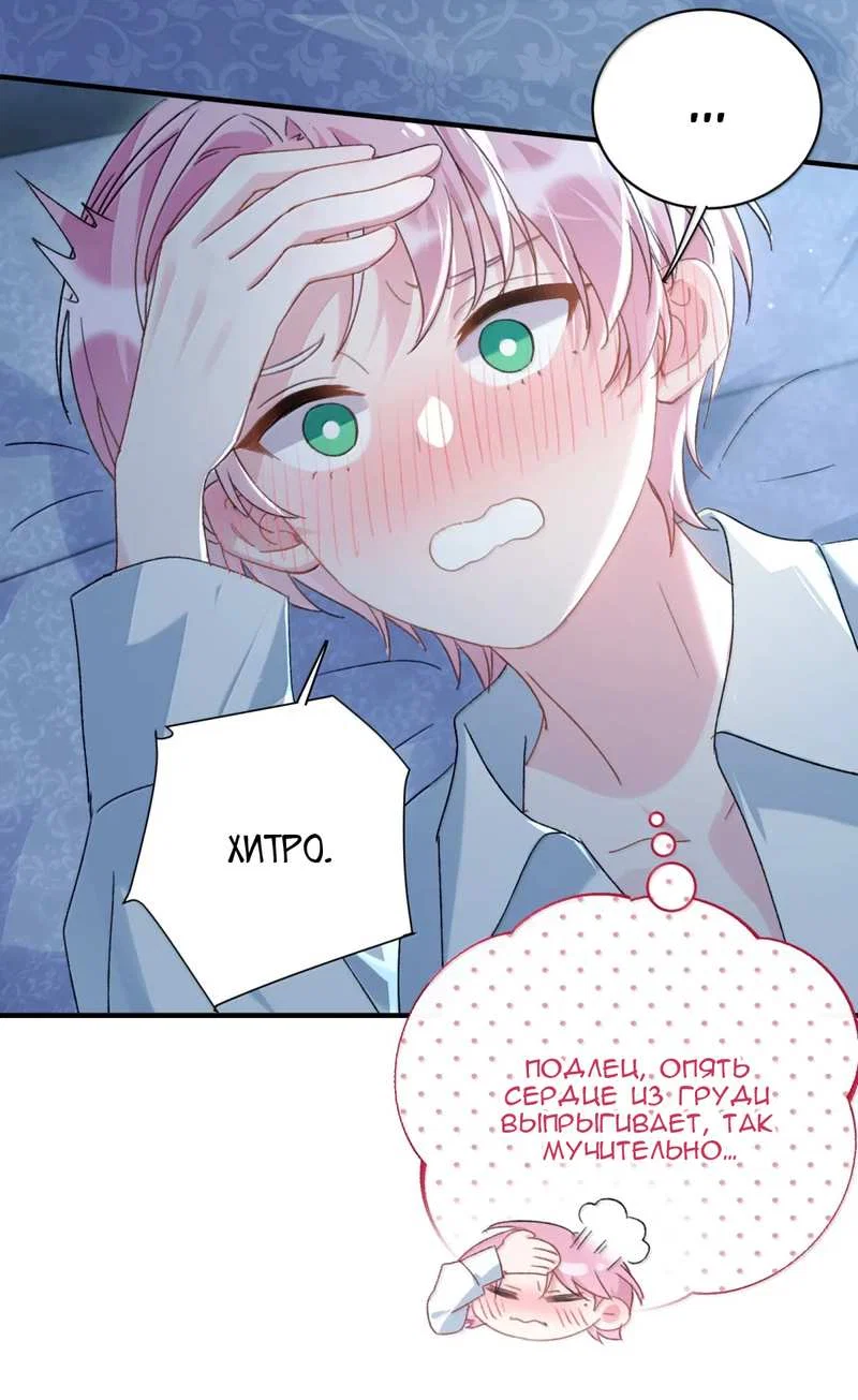 Манга Я хочу стать злодеем - Глава 153 Страница 35