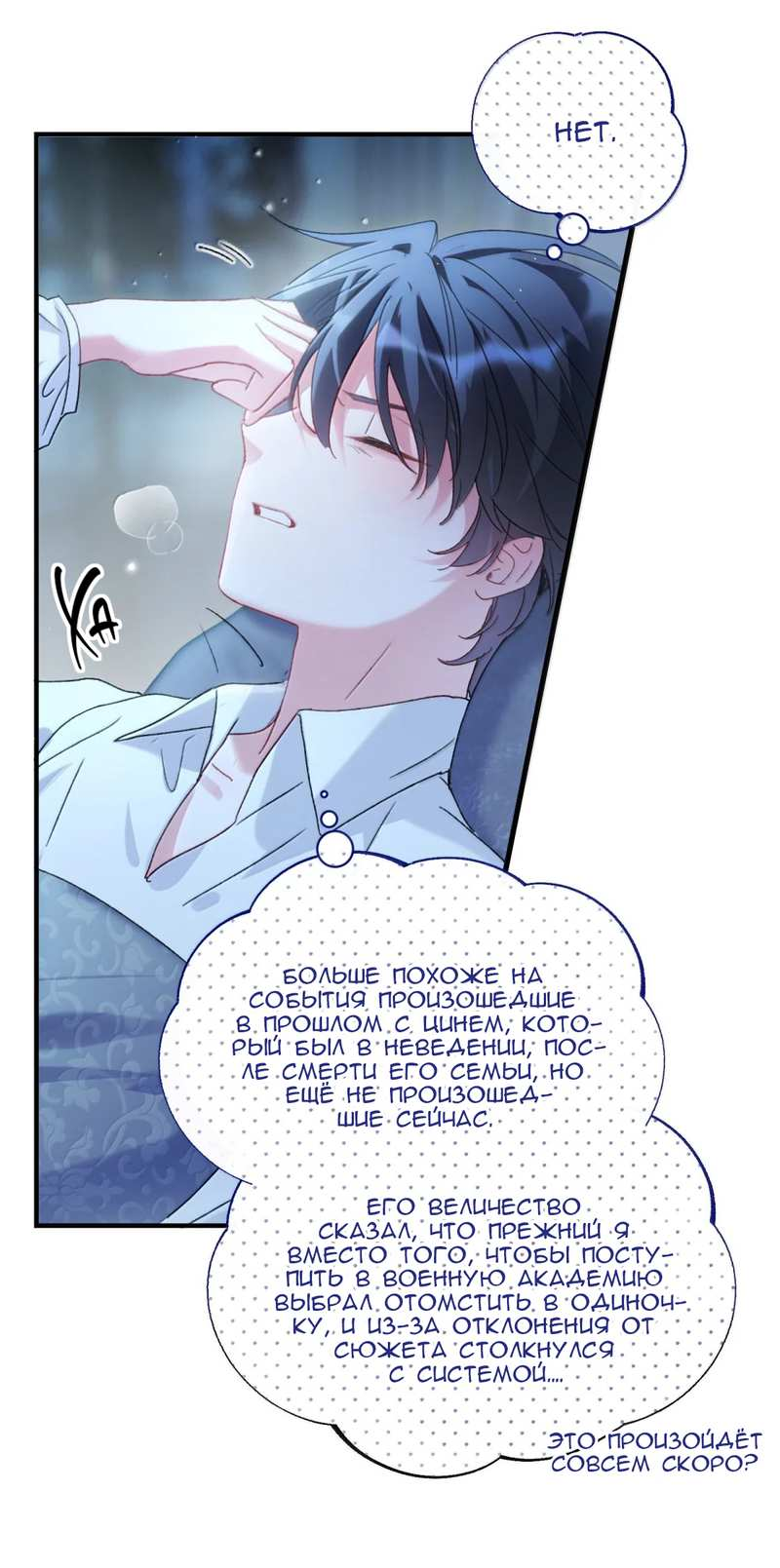 Манга Я хочу стать злодеем - Глава 153 Страница 13