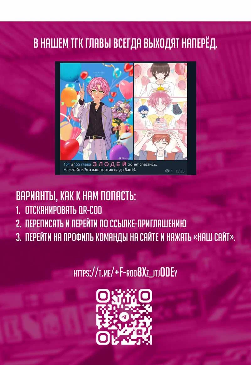 Манга Я хочу стать злодеем - Глава 153 Страница 41