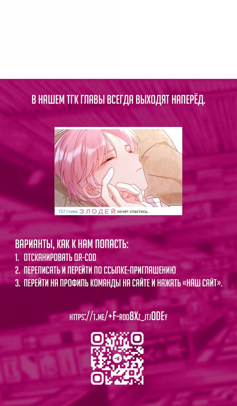 Манга Я хочу стать злодеем - Глава 155 Страница 45