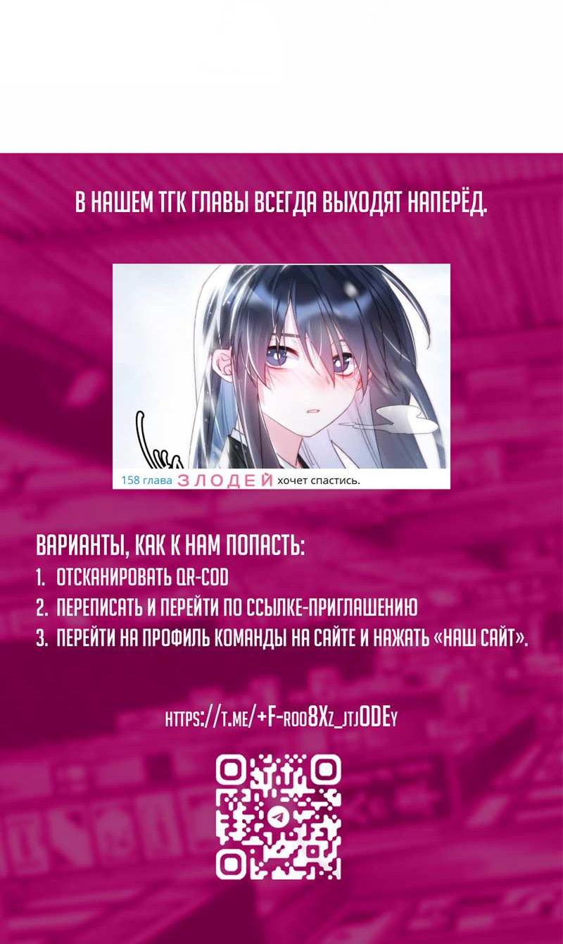 Манга Я хочу стать злодеем - Глава 156 Страница 37