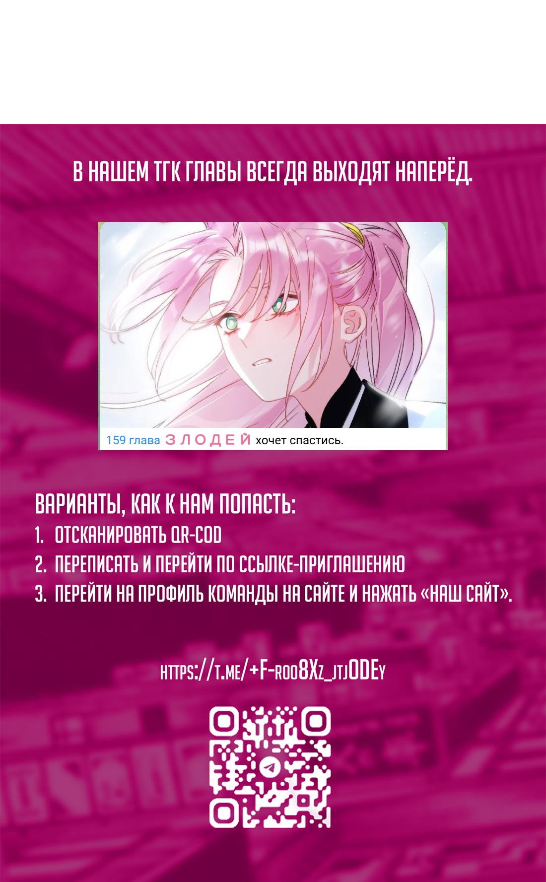Манга Я хочу стать злодеем - Глава 157 Страница 54