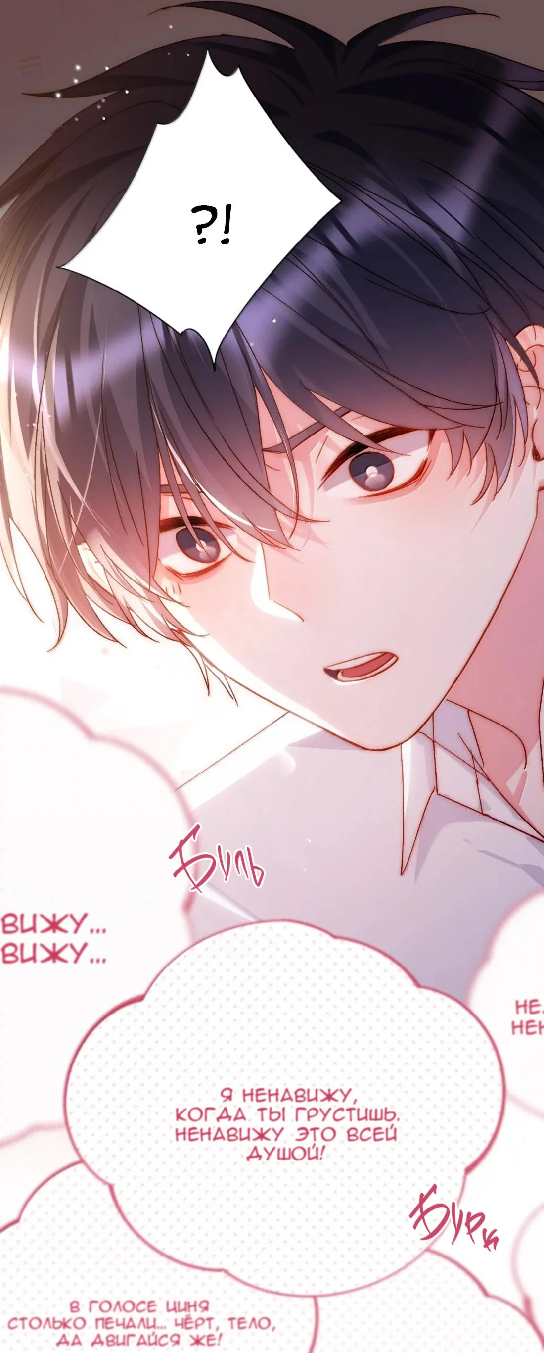 Манга Я хочу стать злодеем - Глава 157 Страница 3