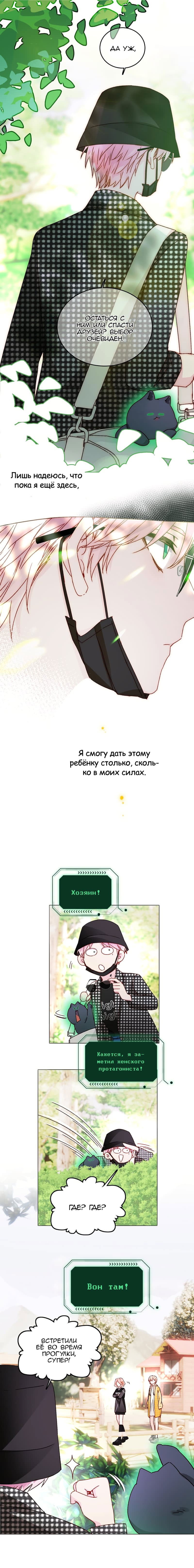 Манга Я хочу стать злодеем - Глава 41 Страница 4