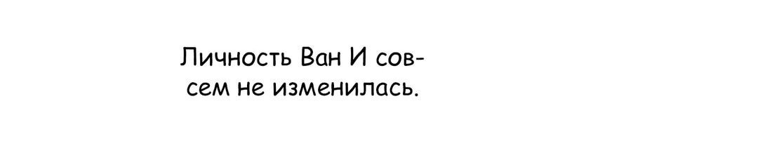 Манга Я хочу стать злодеем - Глава 63 Страница 13