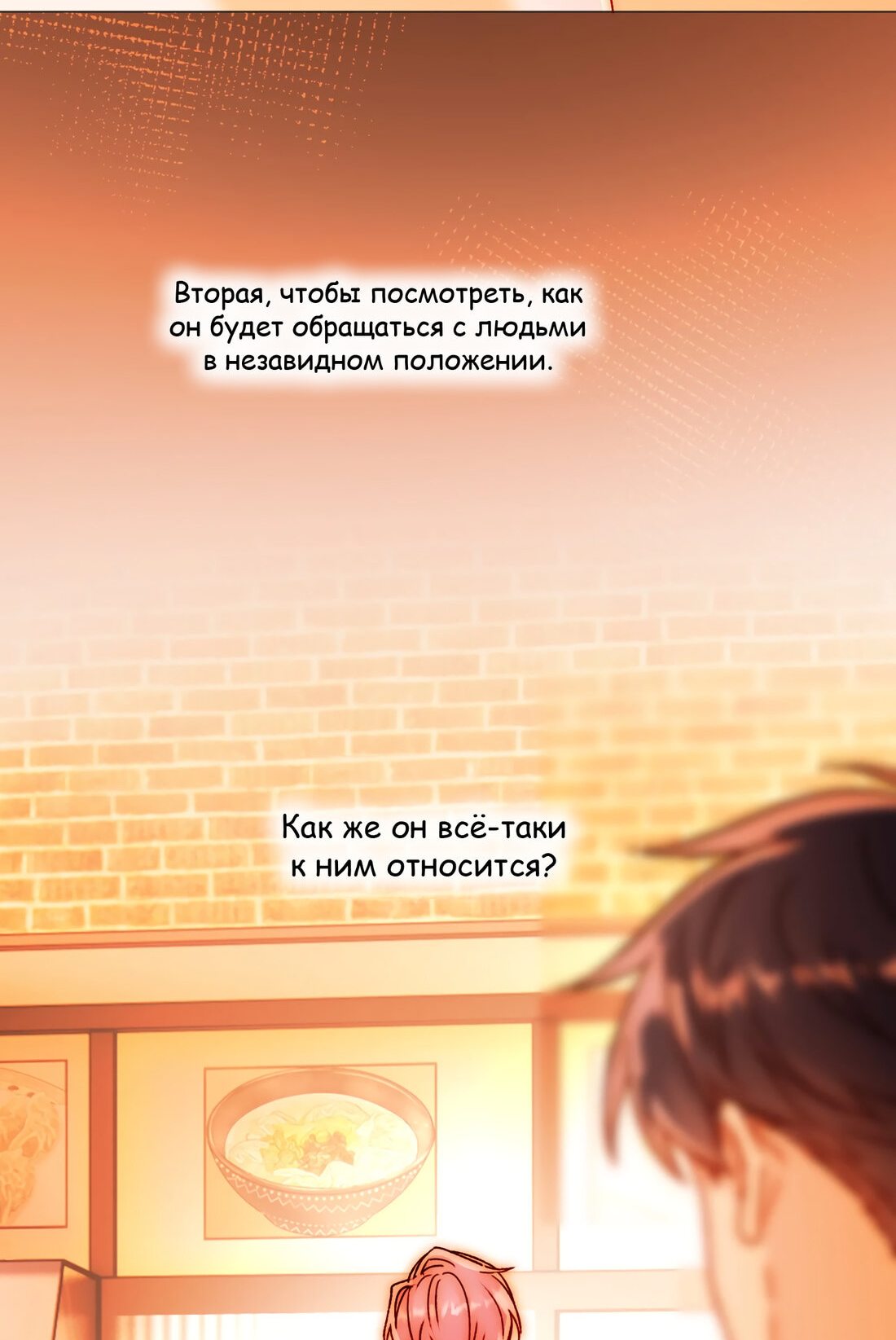 Манга Я хочу стать злодеем - Глава 58 Страница 37