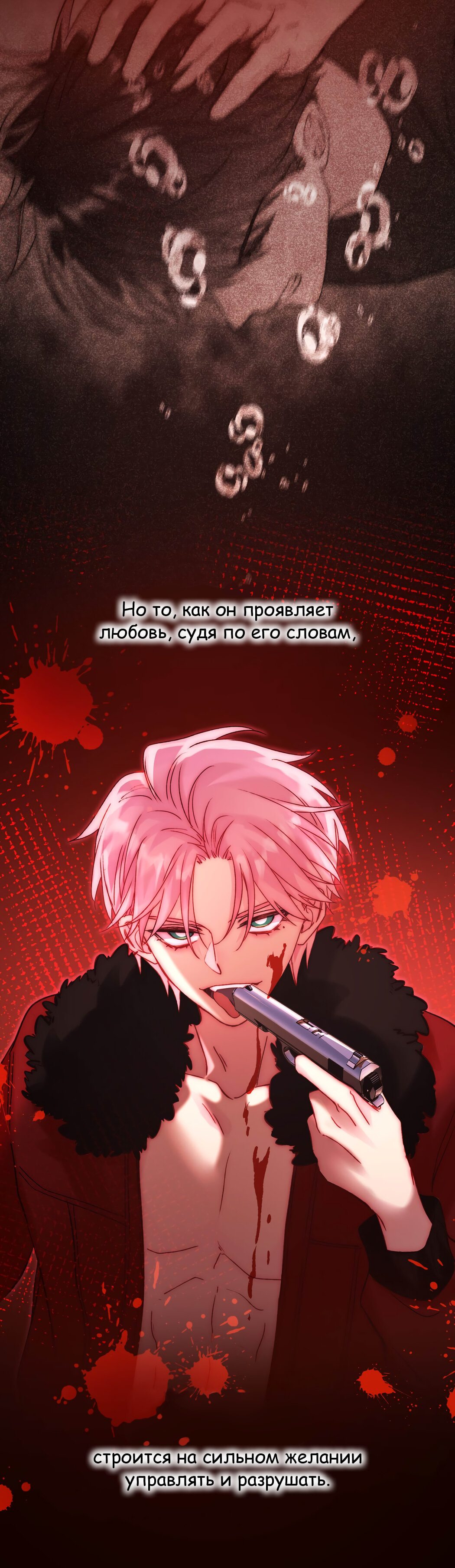 Манга Я хочу стать злодеем - Глава 57 Страница 17