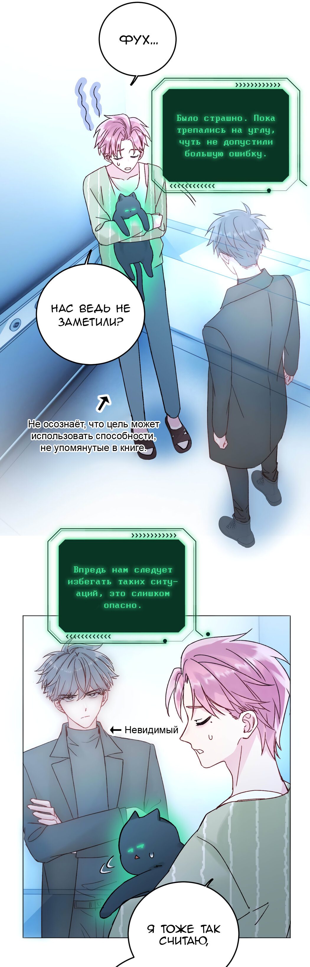 Манга Я хочу стать злодеем - Глава 57 Страница 9