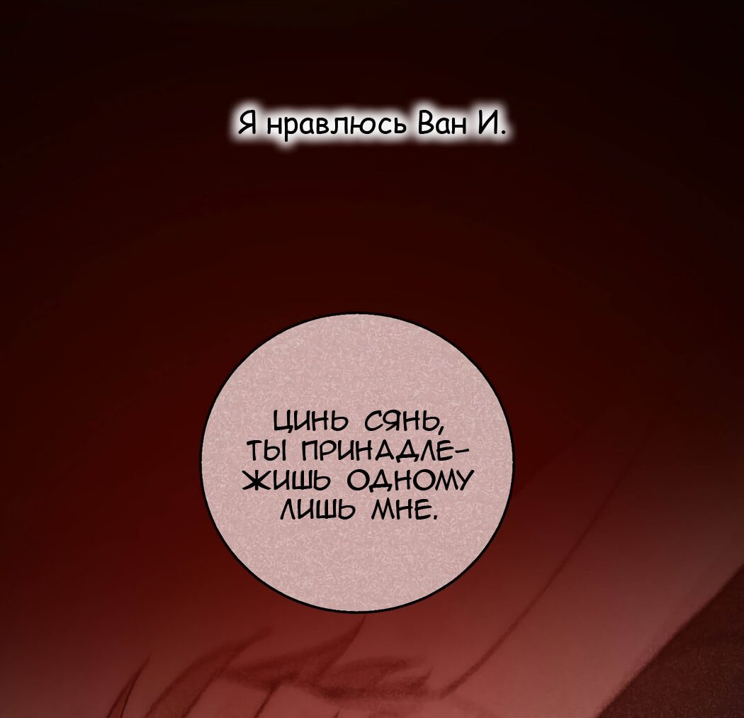 Манга Я хочу стать злодеем - Глава 57 Страница 16