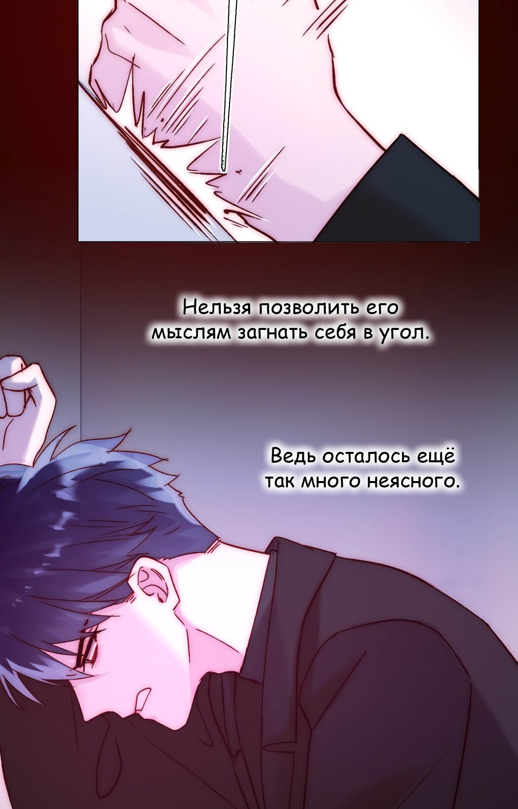 Манга Я хочу стать злодеем - Глава 57 Страница 20