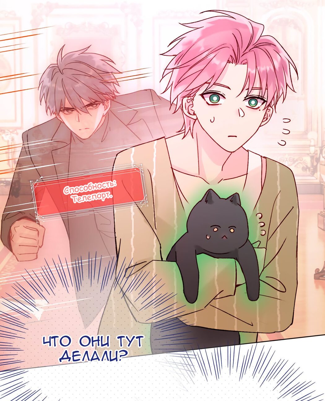 Манга Я хочу стать злодеем - Глава 57 Страница 6