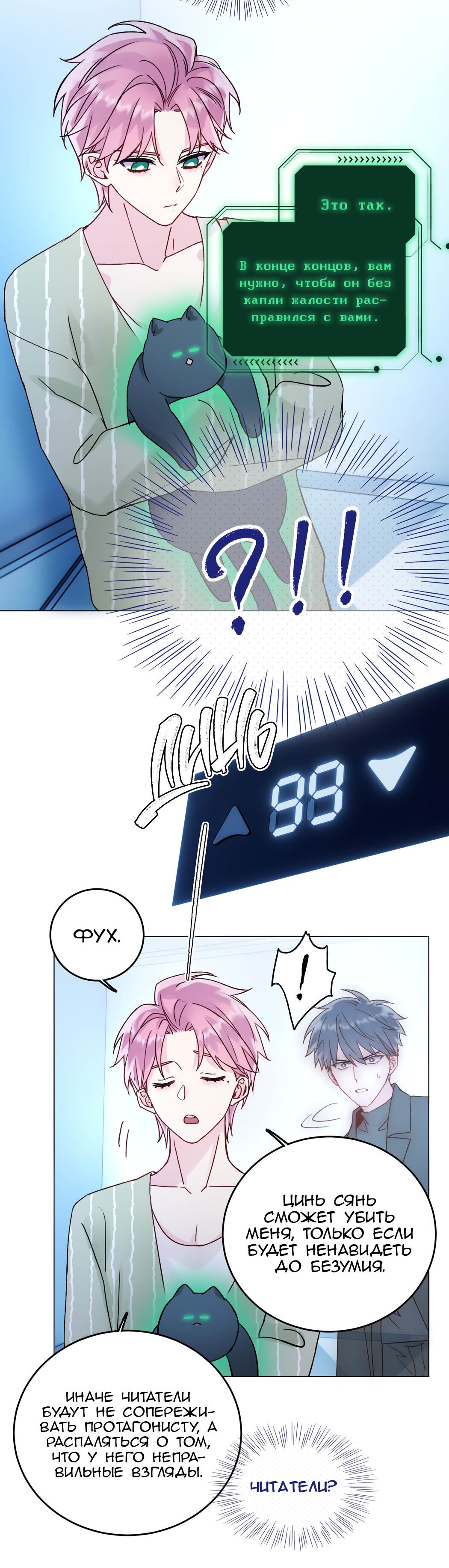 Манга Я хочу стать злодеем - Глава 57 Страница 11