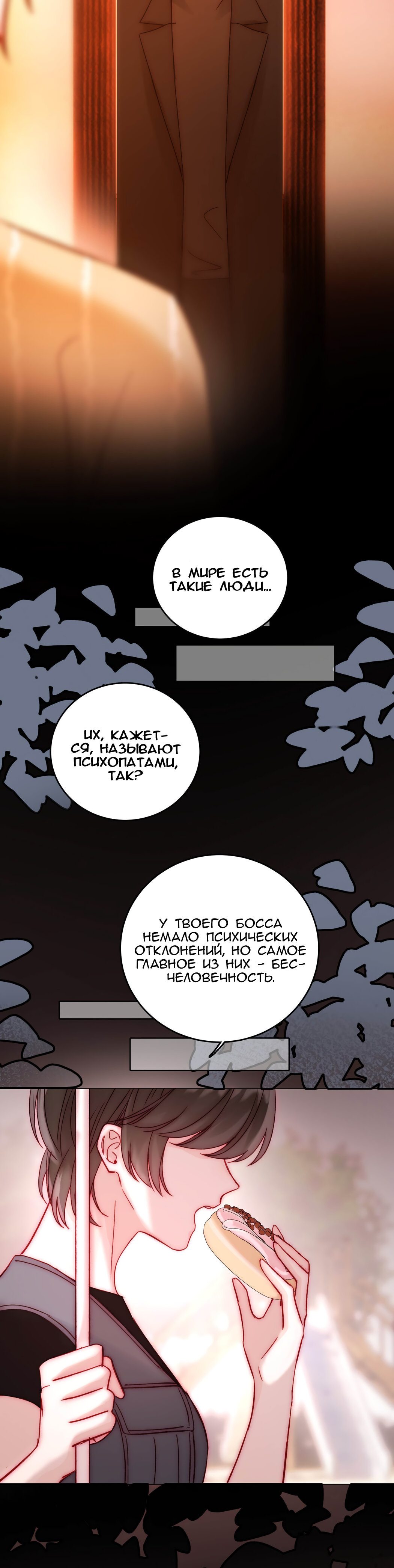Манга Я хочу стать злодеем - Глава 57 Страница 14