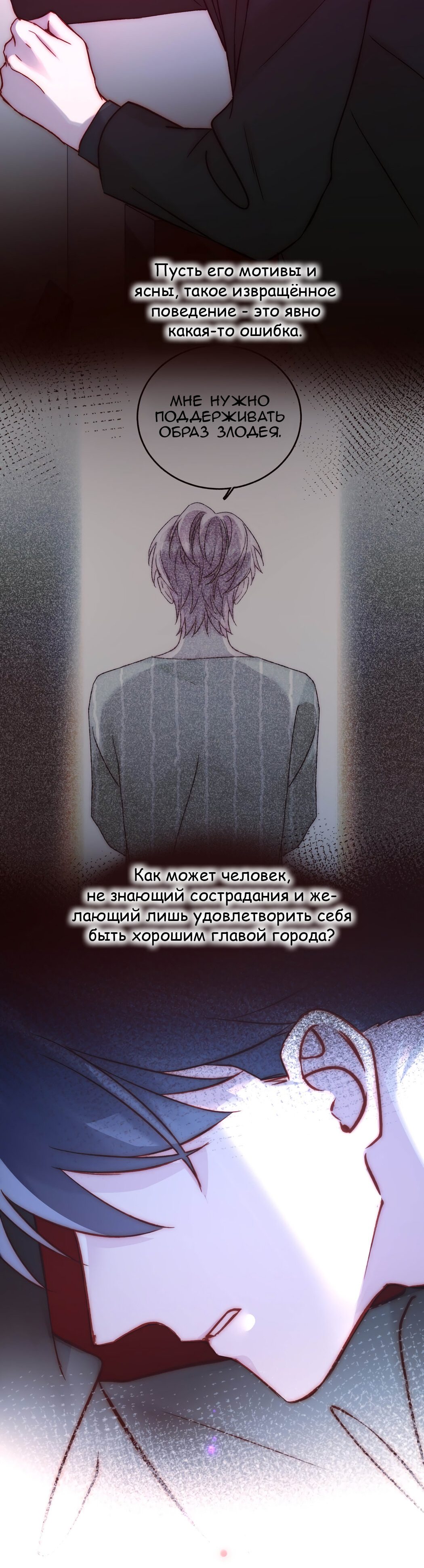 Манга Я хочу стать злодеем - Глава 57 Страница 21