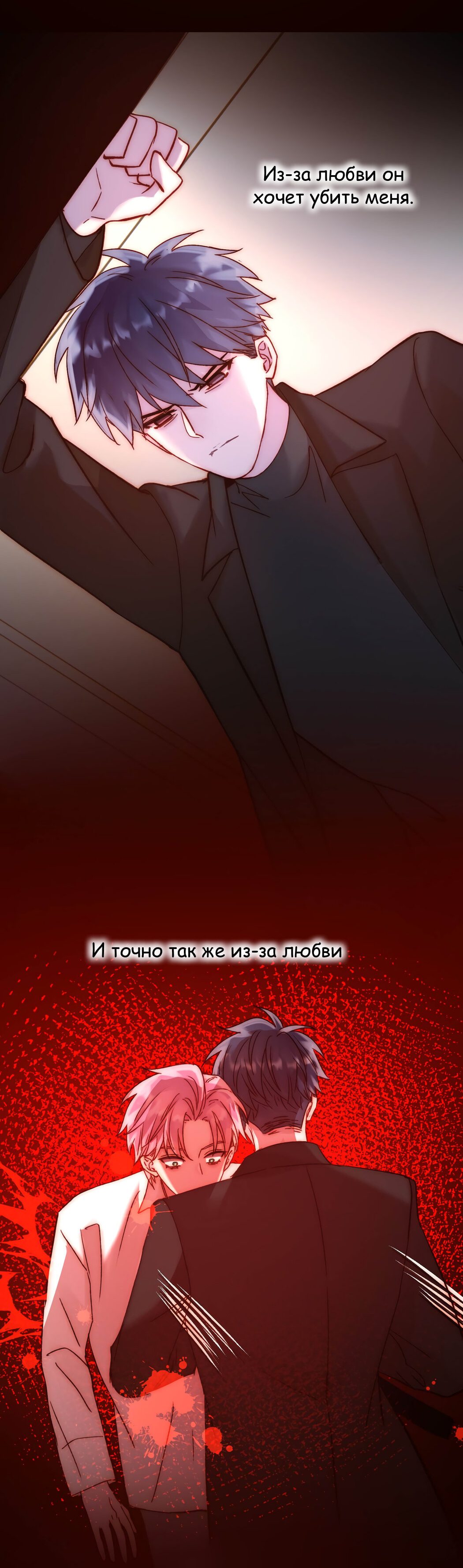 Манга Я хочу стать злодеем - Глава 57 Страница 18