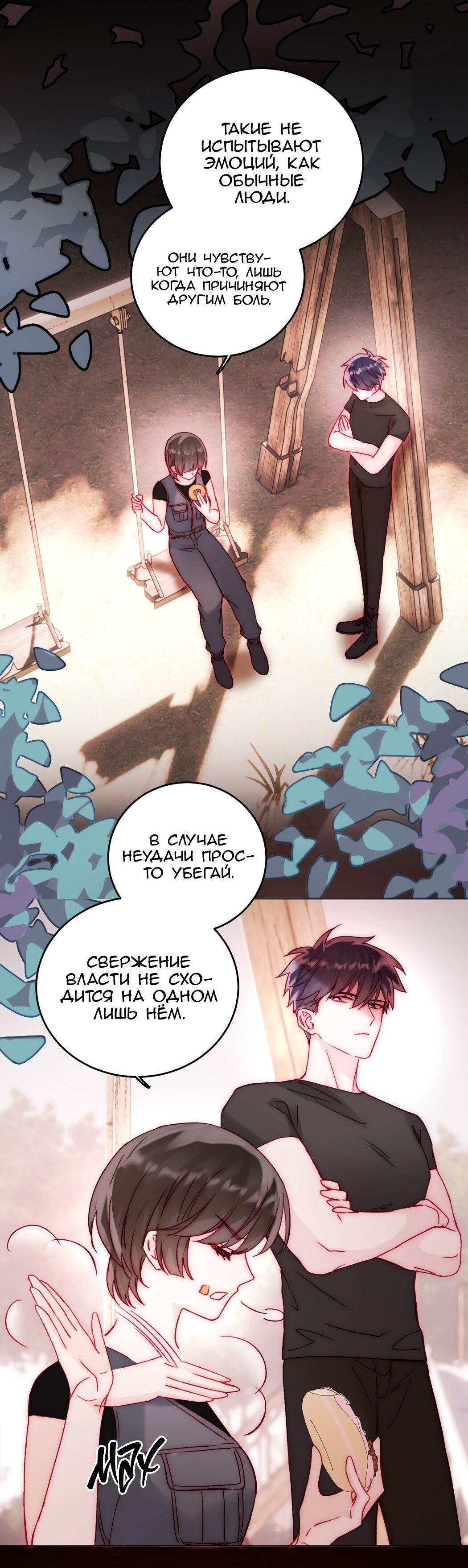 Манга Я хочу стать злодеем - Глава 57 Страница 15