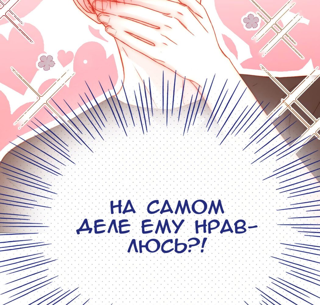 Манга Я хочу стать злодеем - Глава 56 Страница 11