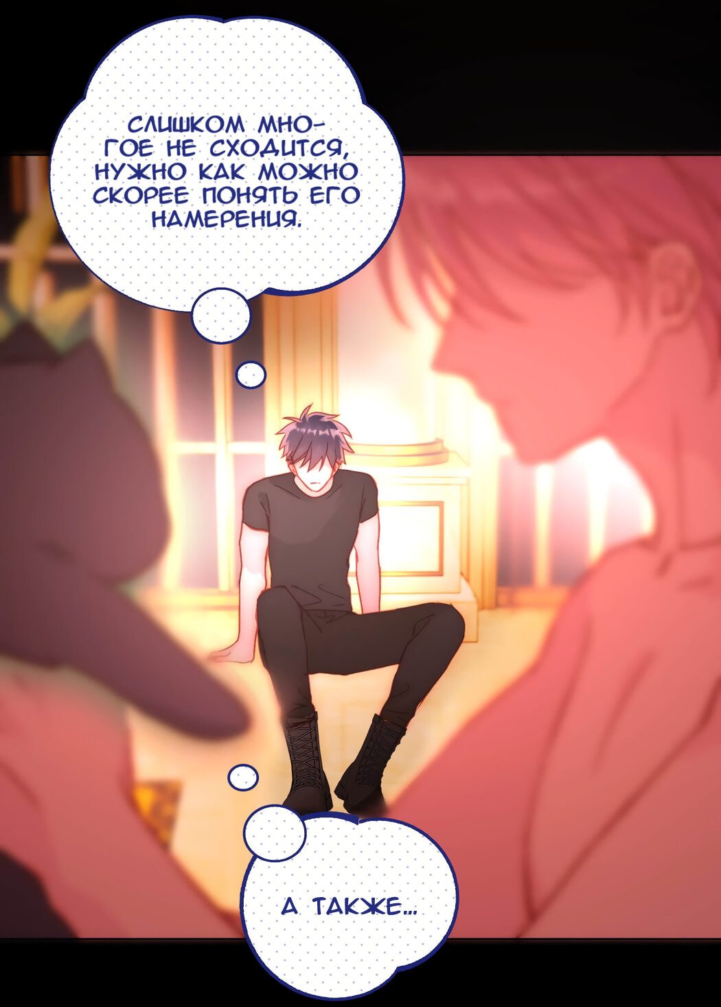 Манга Я хочу стать злодеем - Глава 56 Страница 23