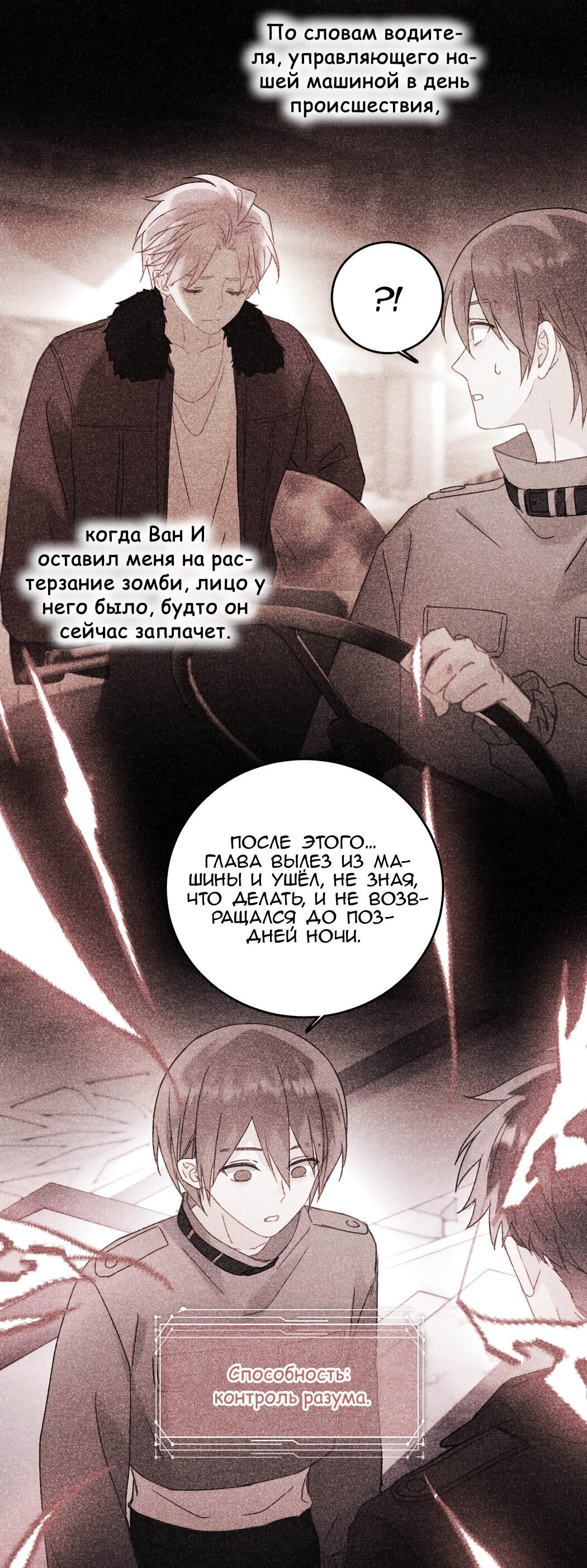 Манга Я хочу стать злодеем - Глава 56 Страница 19