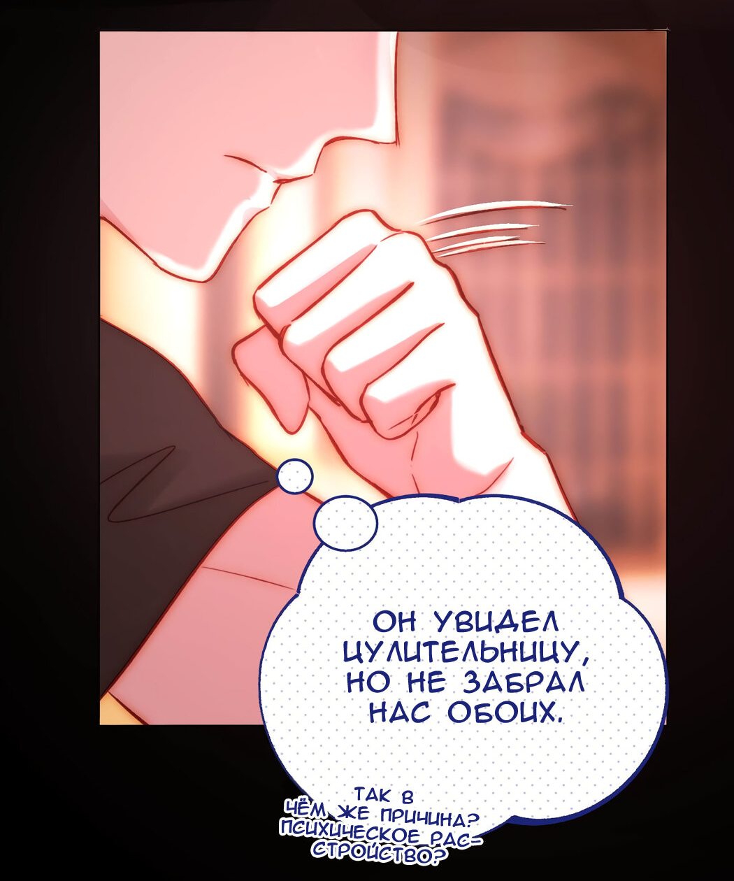 Манга Я хочу стать злодеем - Глава 56 Страница 22