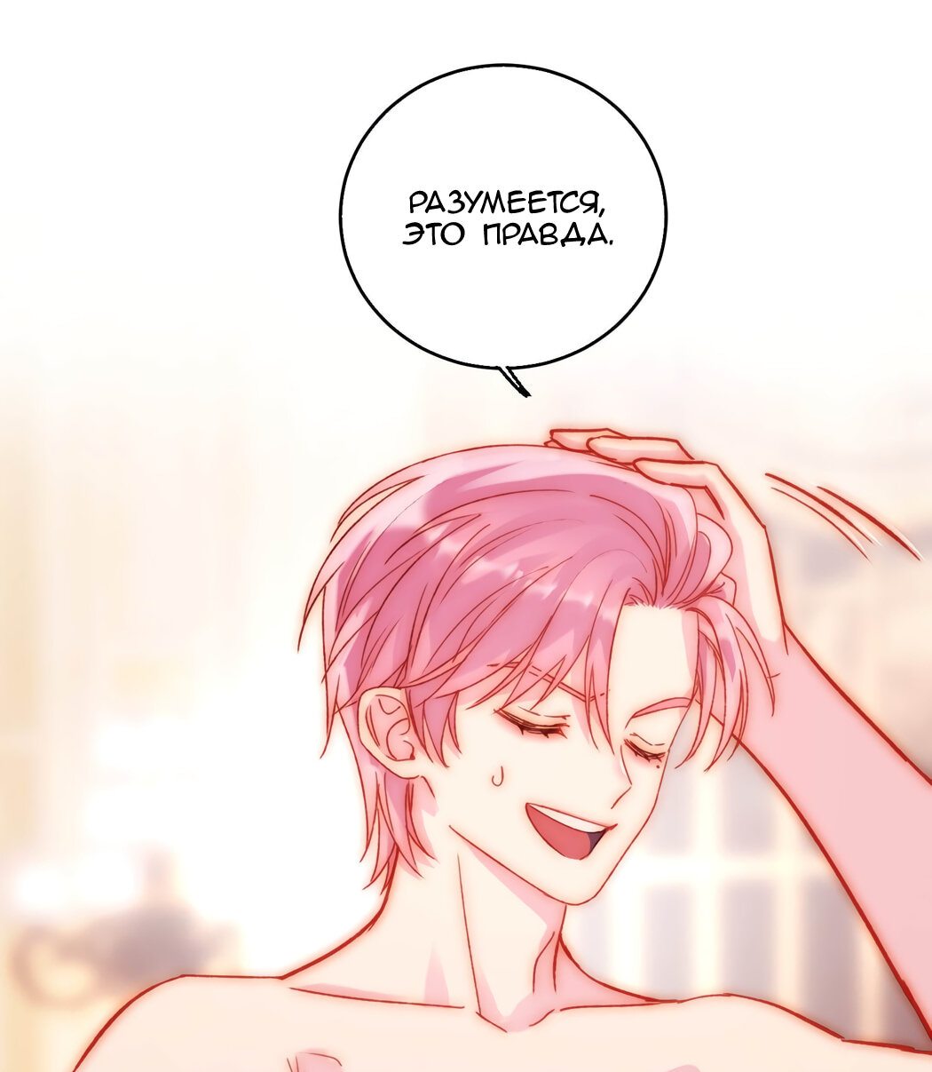 Манга Я хочу стать злодеем - Глава 56 Страница 6