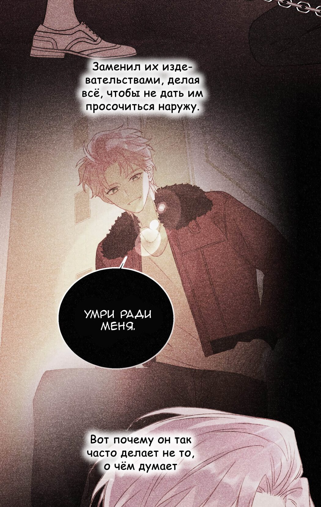Манга Я хочу стать злодеем - Глава 56 Страница 16