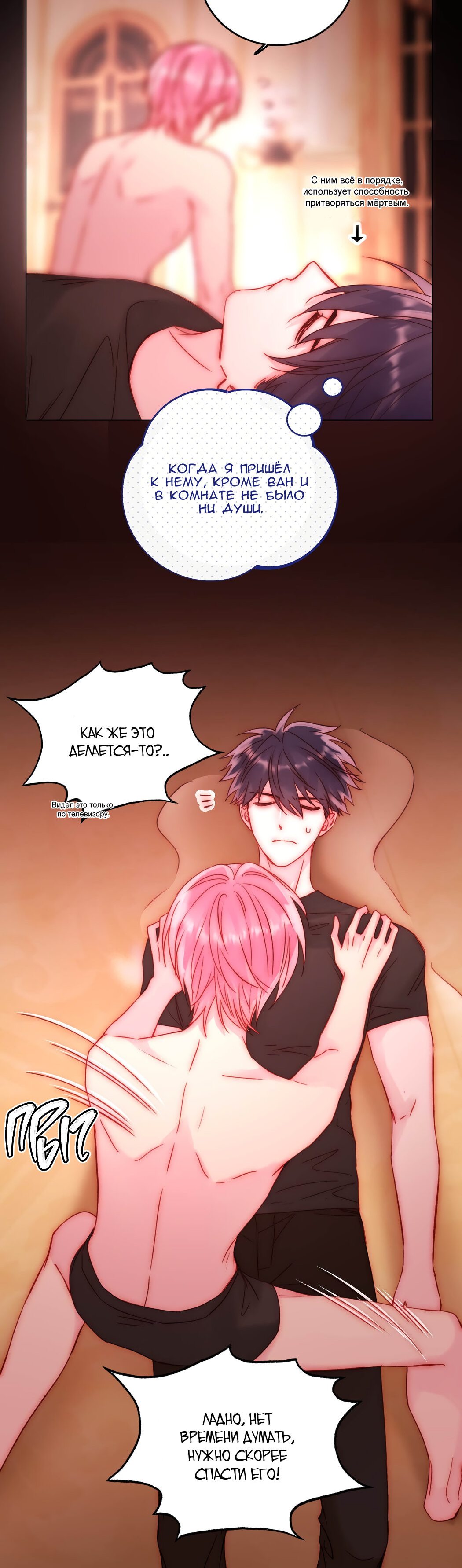 Манга Я хочу стать злодеем - Глава 55 Страница 24