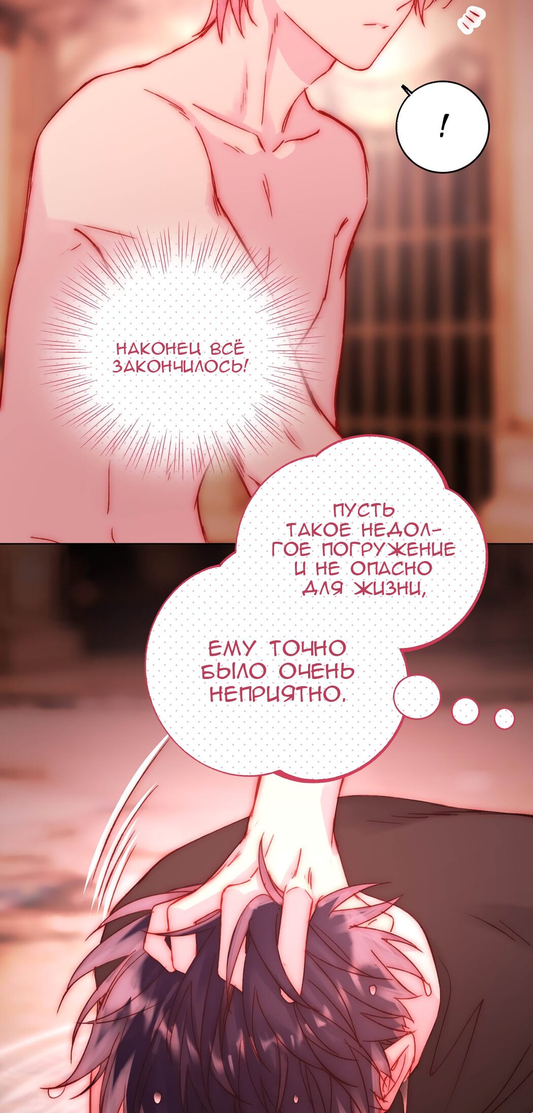 Манга Я хочу стать злодеем - Глава 55 Страница 3