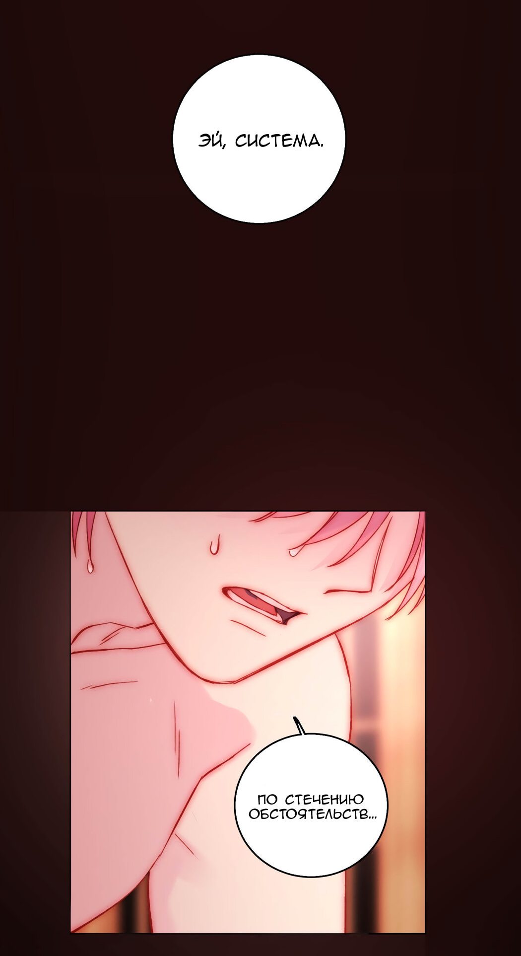 Манга Я хочу стать злодеем - Глава 55 Страница 18