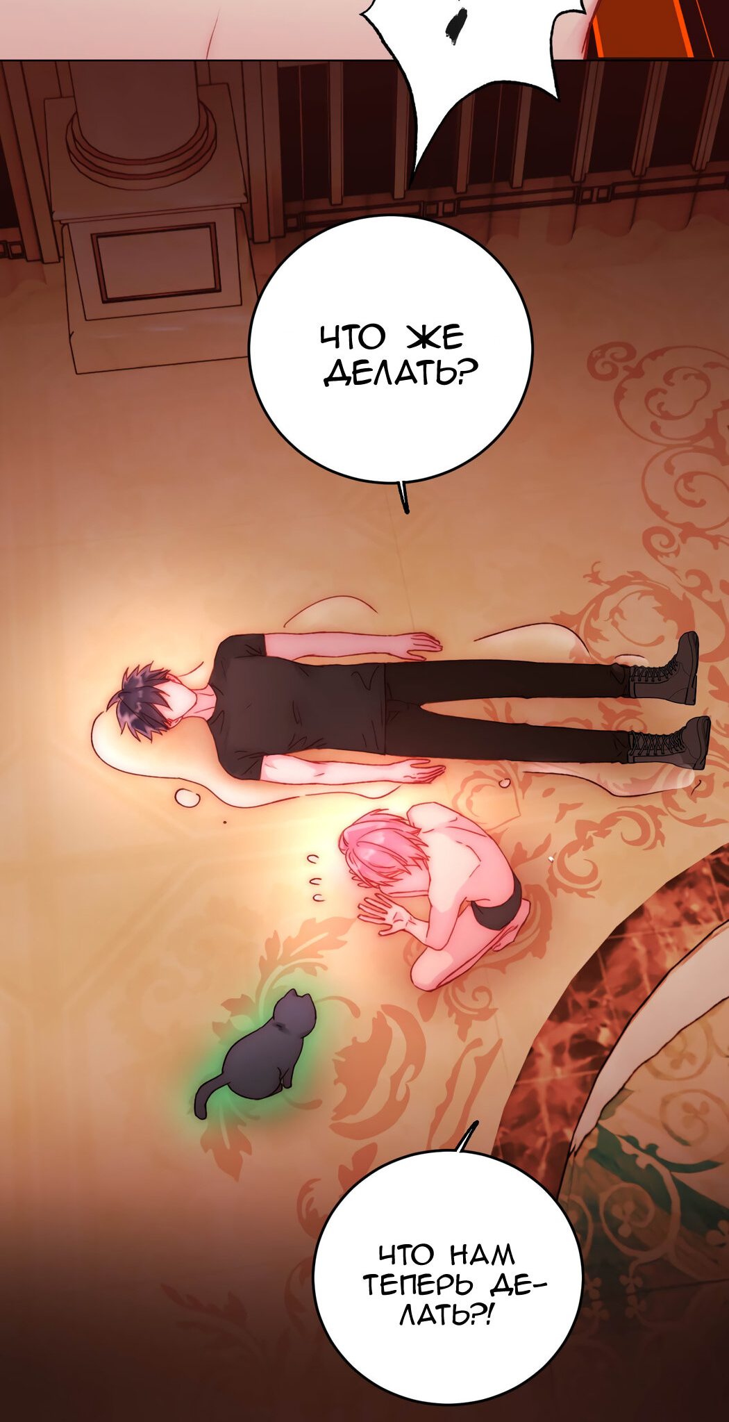 Манга Я хочу стать злодеем - Глава 55 Страница 21