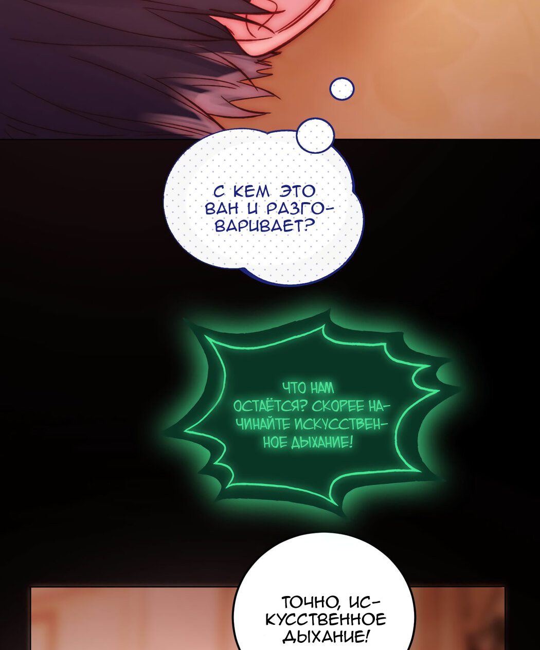 Манга Я хочу стать злодеем - Глава 55 Страница 23