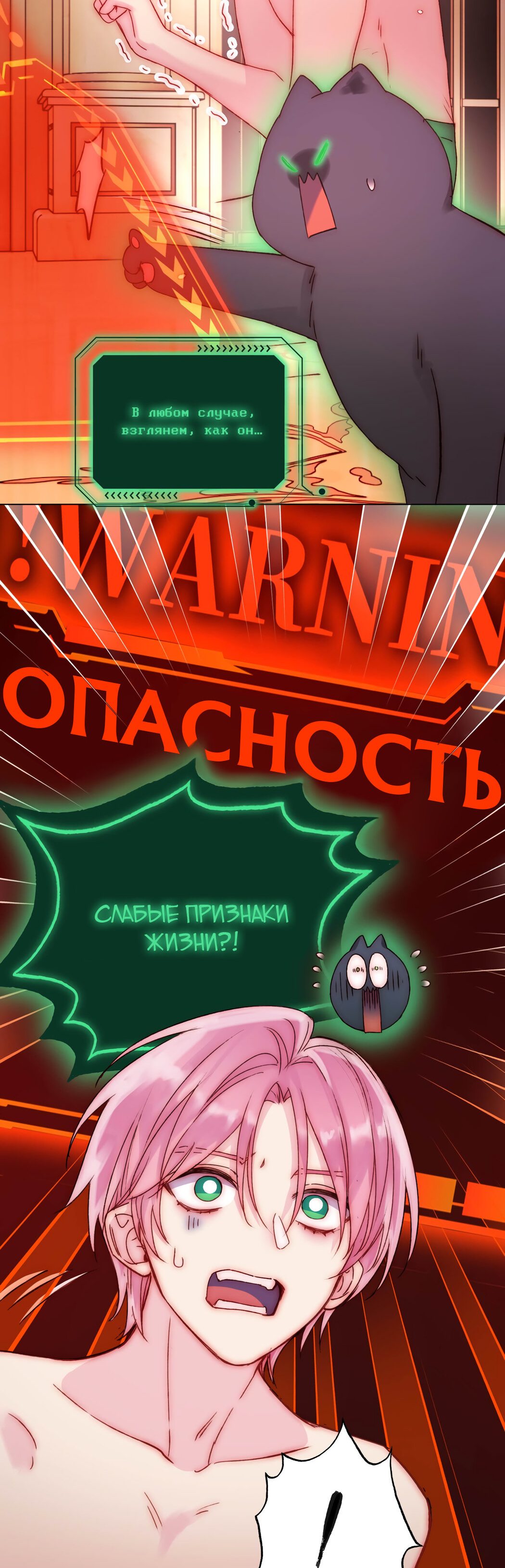 Манга Я хочу стать злодеем - Глава 55 Страница 20