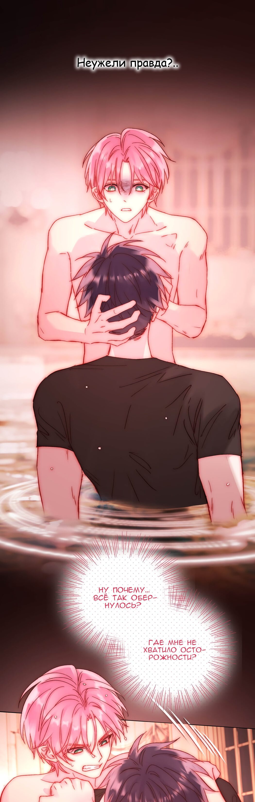 Манга Я хочу стать злодеем - Глава 55 Страница 16