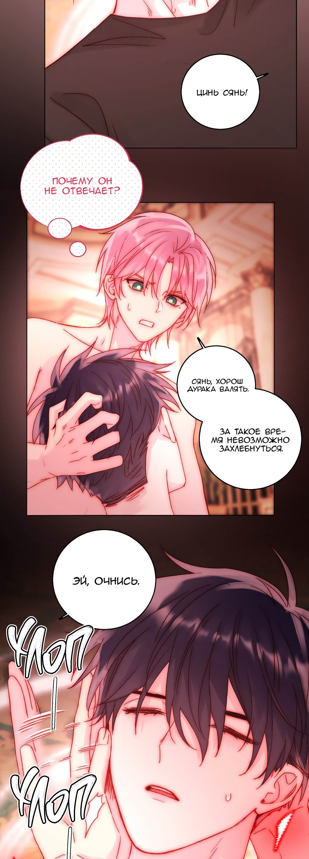 Манга Я хочу стать злодеем - Глава 55 Страница 13