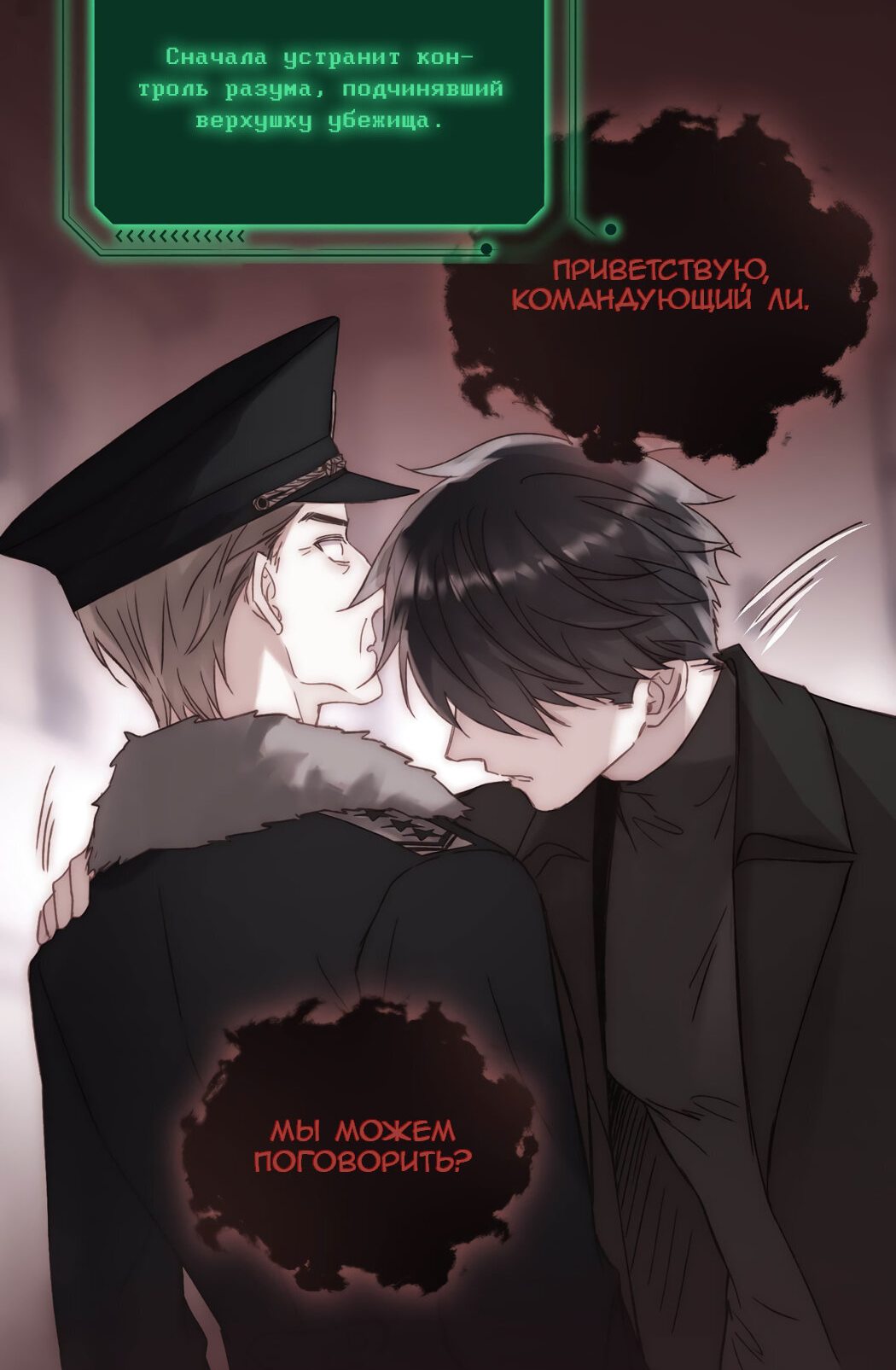 Манга Я хочу стать злодеем - Глава 55 Страница 8