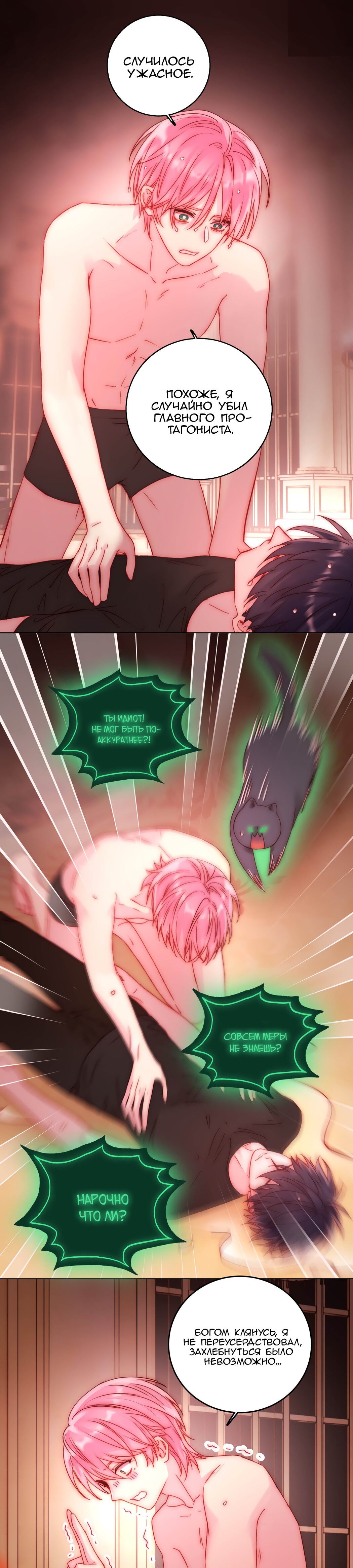 Манга Я хочу стать злодеем - Глава 55 Страница 19